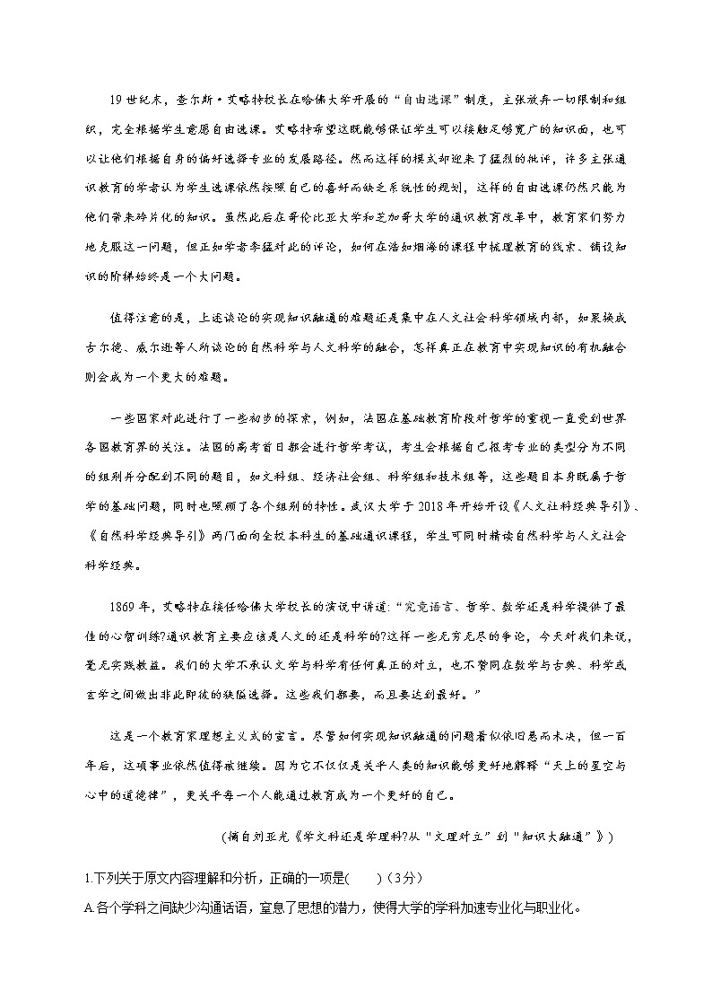 2021西安中学高三下学期5月第一次仿真考试语文试题含答案第2页