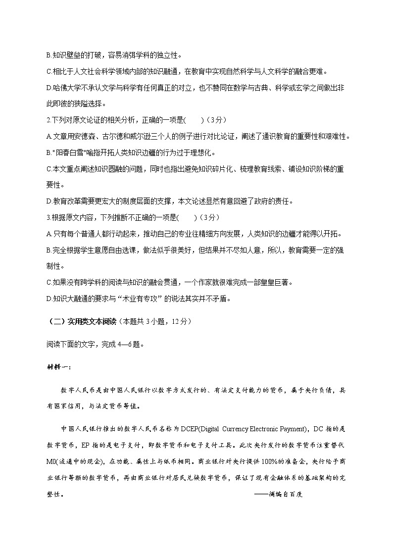 2021西安中学高三下学期5月第一次仿真考试语文试题含答案第3页