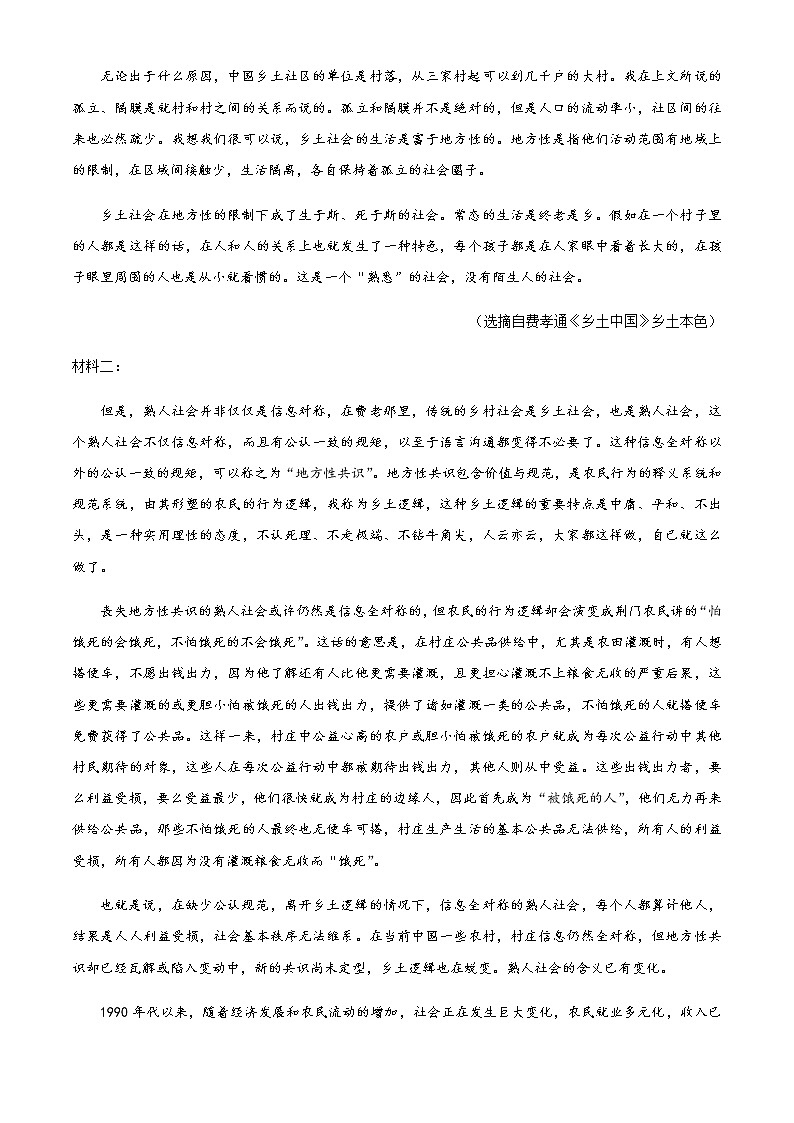 2021卓越高中千校联盟高三下学期5月高考终极押题卷语文试题含答案第2页