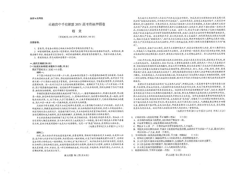 语文试卷第1页
