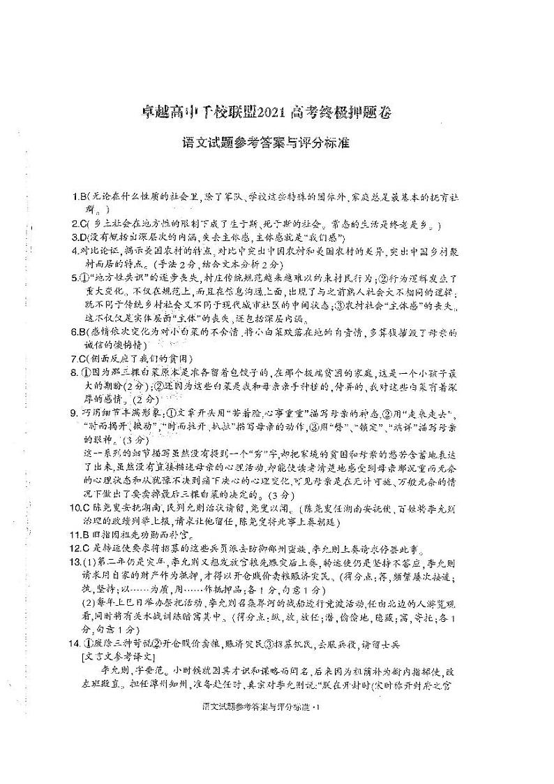 语文答案第1页