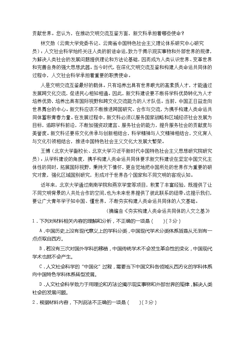 2021重庆綦江中学高三下学期5月考前模拟考试语文试题含答案第2页