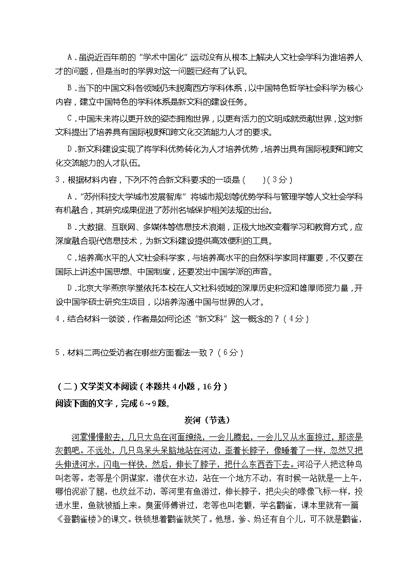 2021重庆綦江中学高三下学期5月考前模拟考试语文试题含答案第3页