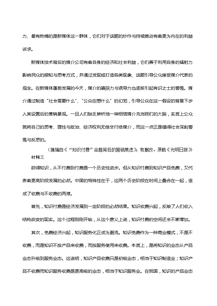 2021泰安肥城高三下学期高考适应性训练（三）语文试题含答案第3页
