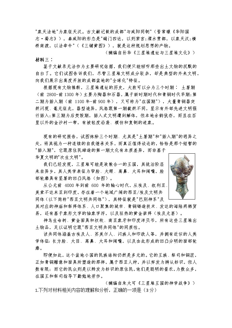 2021徐州高三下学期5月考前模拟（打靶卷）语文试题含答案第2页