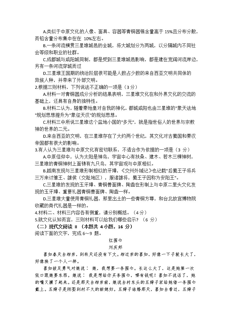 2021徐州高三下学期5月考前模拟（打靶卷）语文试题含答案第3页