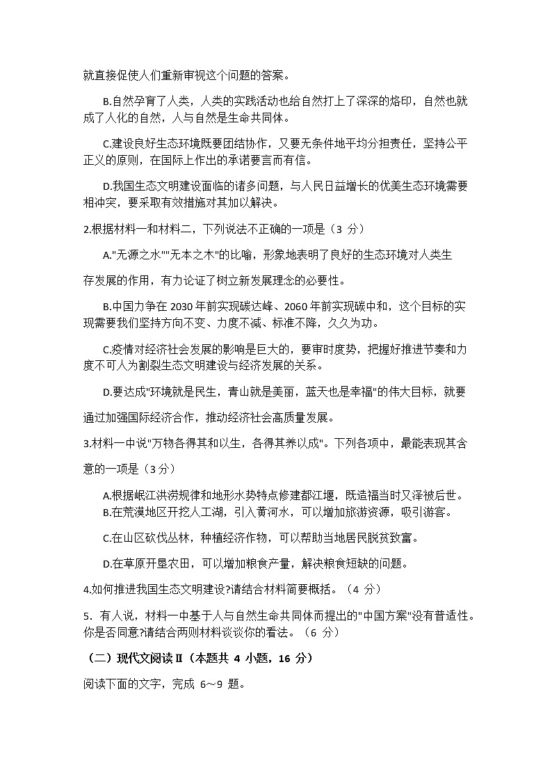 2021南通高三下学期5月考前练习卷（四模）语文试题含答案第3页