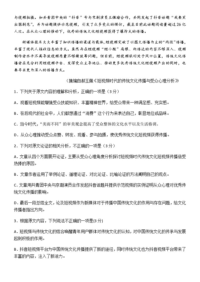 2021河南省实验中学高三下学期5月第四次模拟考试语文试题含答案第2页
