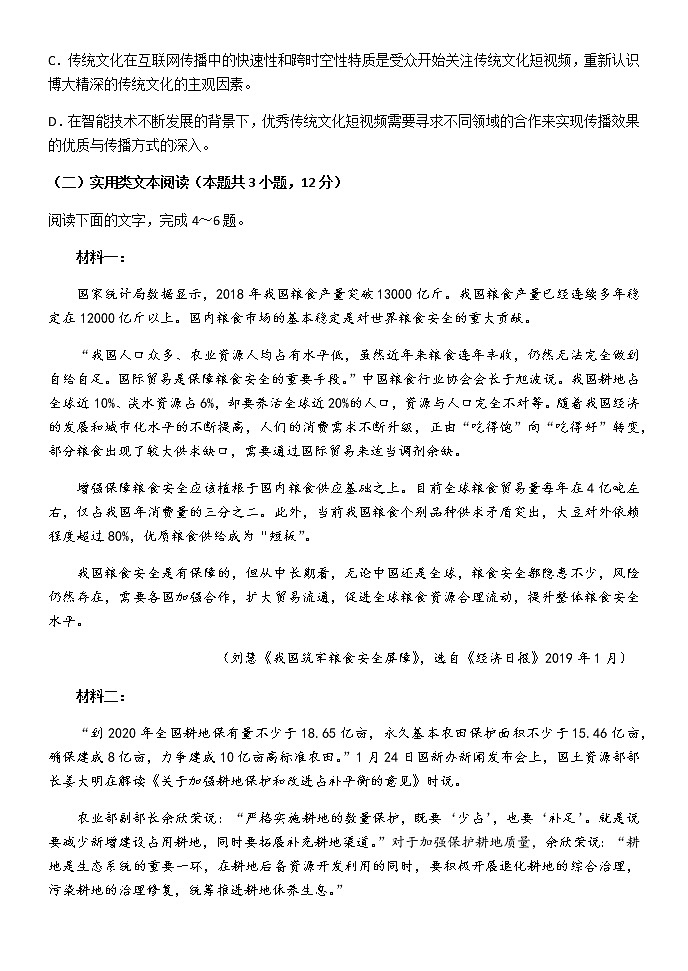 2021河南省实验中学高三下学期5月第四次模拟考试语文试题含答案第3页