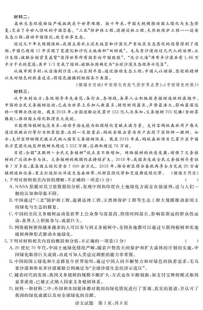 山西省大同市浑源县第七中学2020-2021学年高三下学期第六次模拟考试语文试题第3页