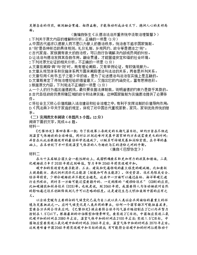 2021芜湖安师大附属高中高三下学期5月最后一卷语文试题含答案02