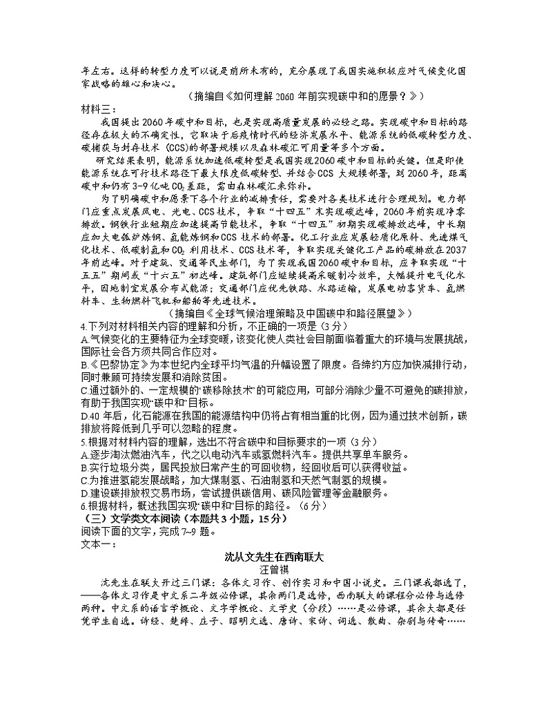 2021芜湖安师大附属高中高三下学期5月最后一卷语文试题含答案03