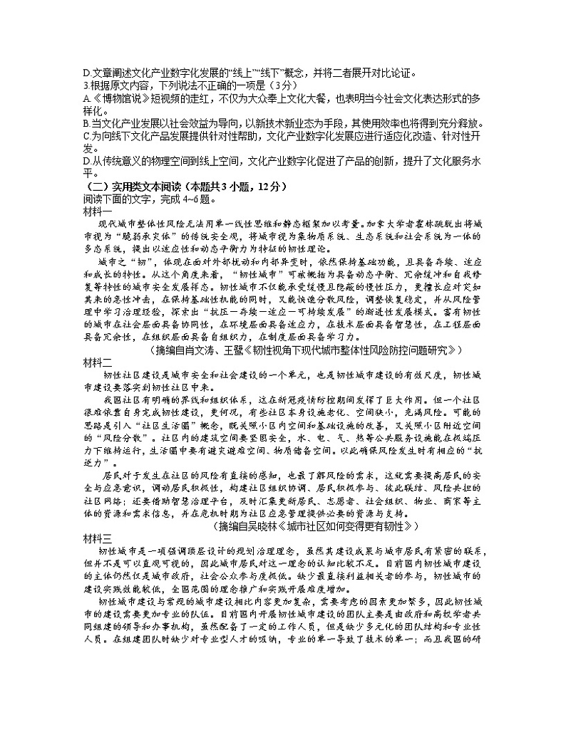 2021南昌高三下学期5月第三次模拟考试语文试题含答案第2页