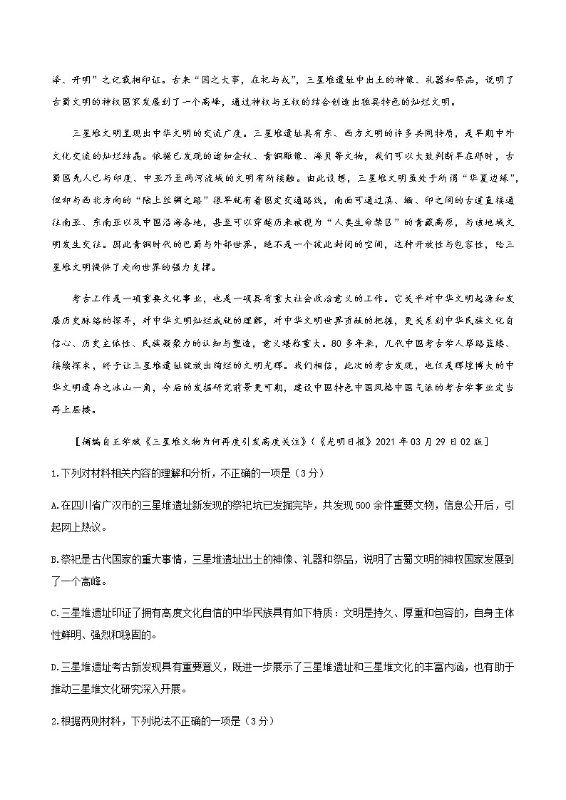 2021辽宁省部分市高三下学期第三次模拟考试语文试题含答案03