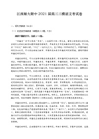 2021江西师大附中高三下学期第三次模拟考试语文PDF版含答案