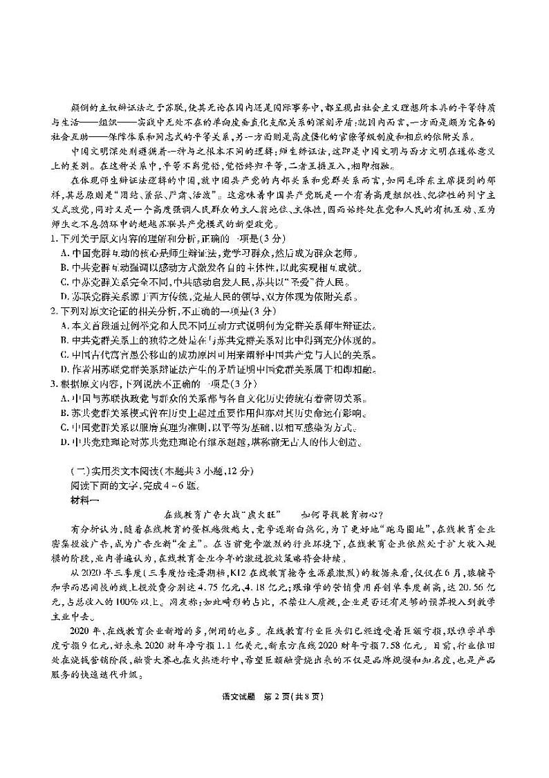 2021江西省临川一中暨临川一中实验学校高三下学期5月高考模拟押题预测卷语文试题扫描版含答案02