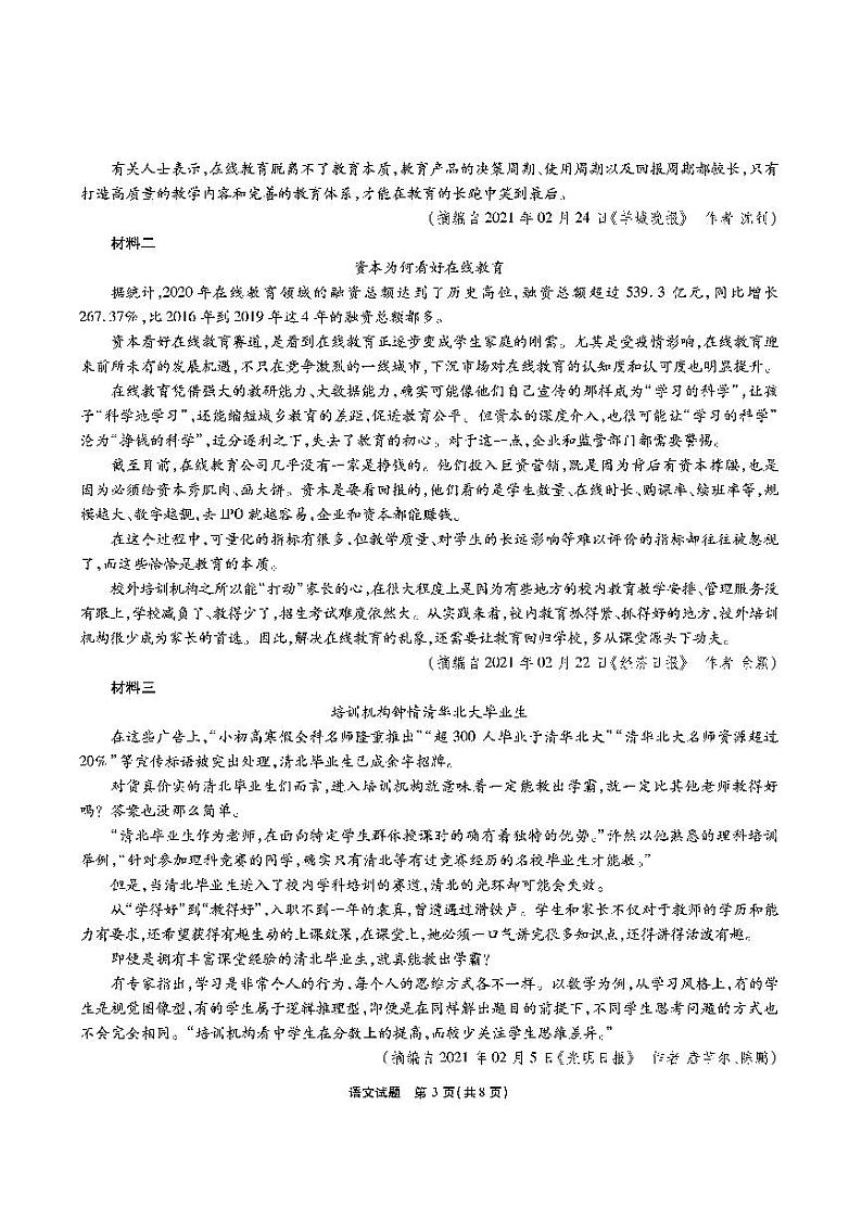 2021江西省临川一中暨临川一中实验学校高三下学期5月高考模拟押题预测卷语文试题扫描版含答案03