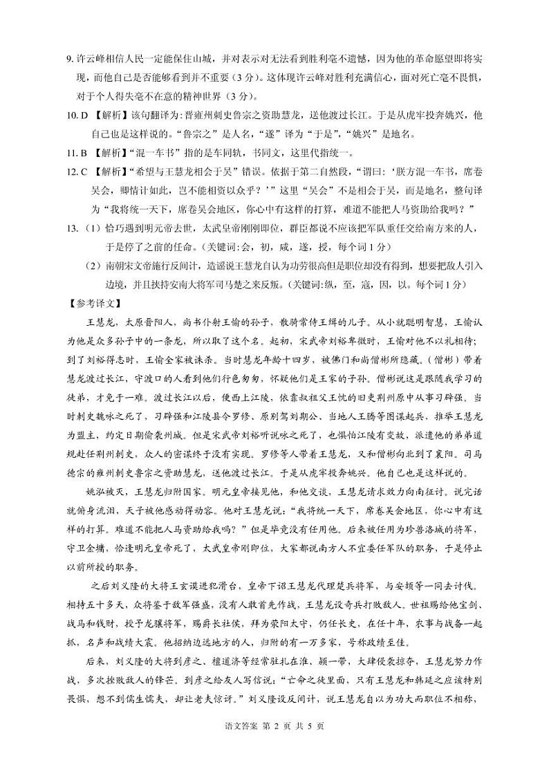 2021江西省临川一中暨临川一中实验学校高三下学期5月高考模拟押题预测卷语文试题扫描版含答案02