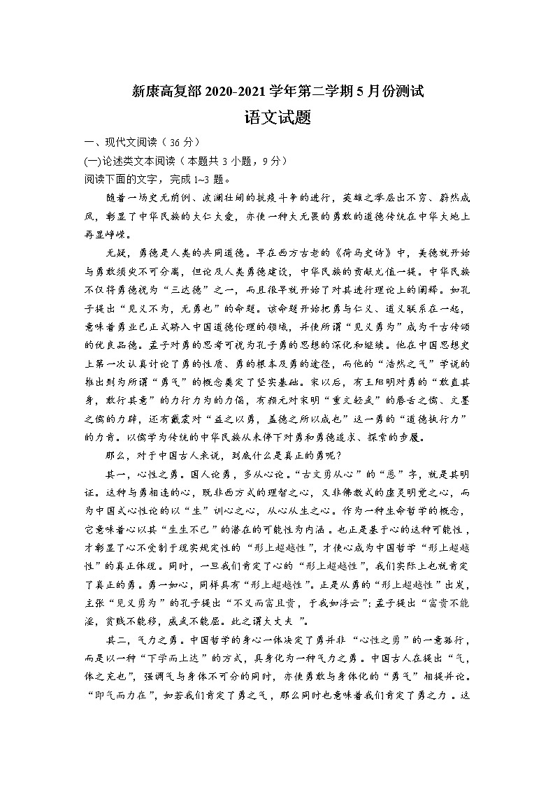 2021运城新康高中高复部高三下学期5月份测试语文试卷含答案第1页