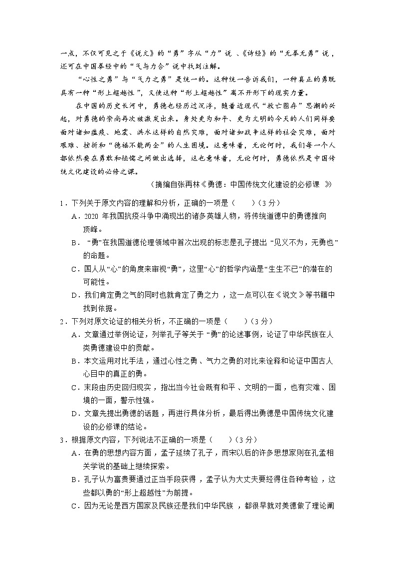 2021运城新康高中高复部高三下学期5月份测试语文试卷含答案第2页