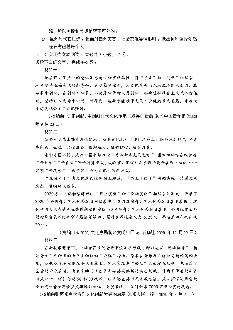 2021运城新康高中高复部高三下学期5月份测试语文试卷含答案第3页