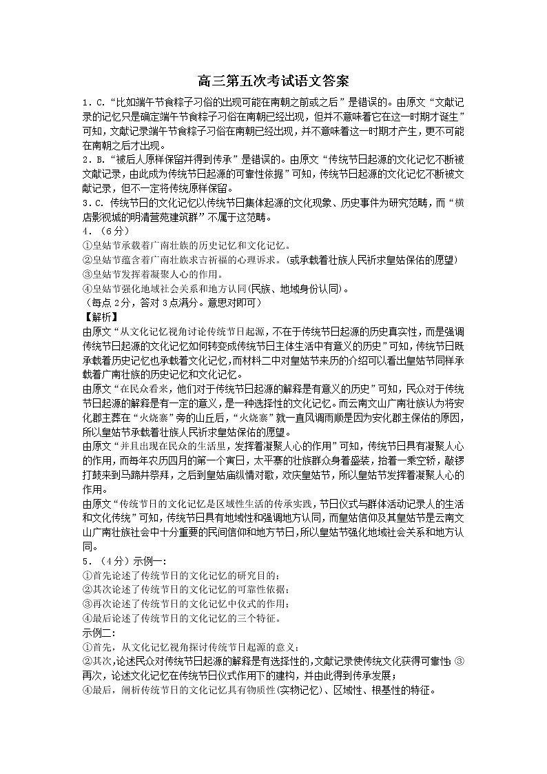 2021锦州渤海大学附中高三下学期5月新高考第五次模拟考试语文试题图片版含答案01