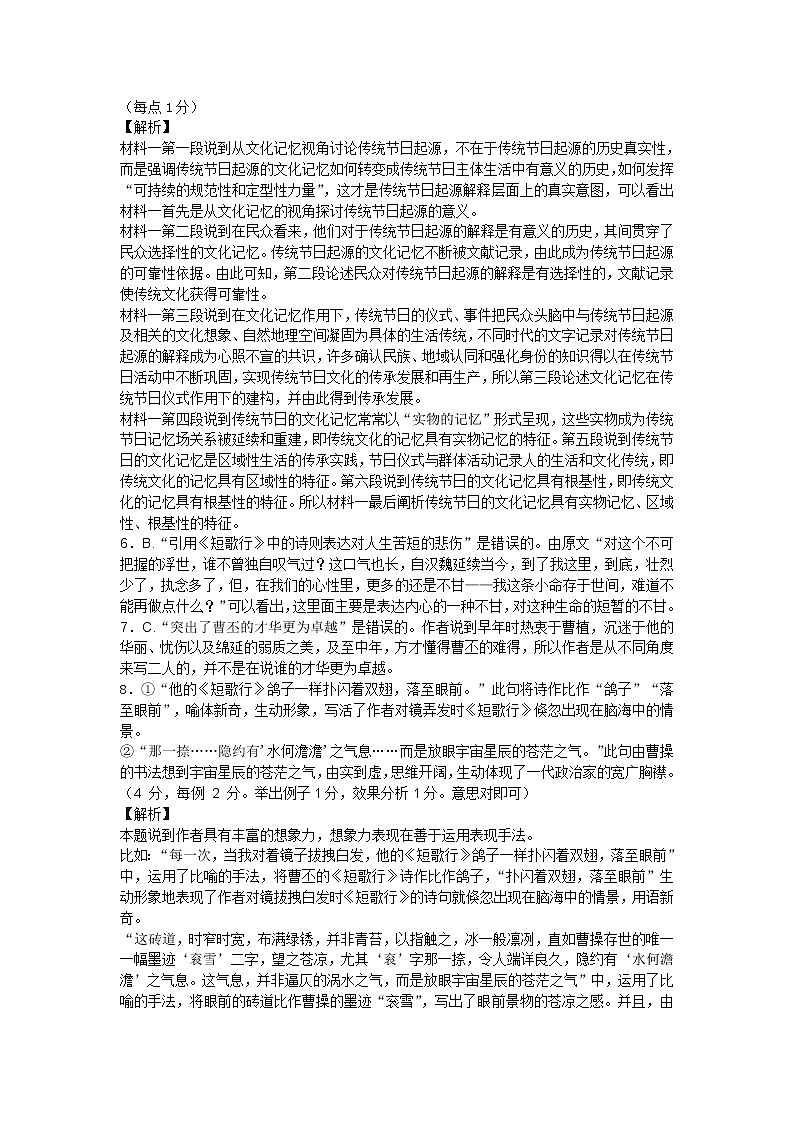 2021锦州渤海大学附中高三下学期5月新高考第五次模拟考试语文试题图片版含答案02