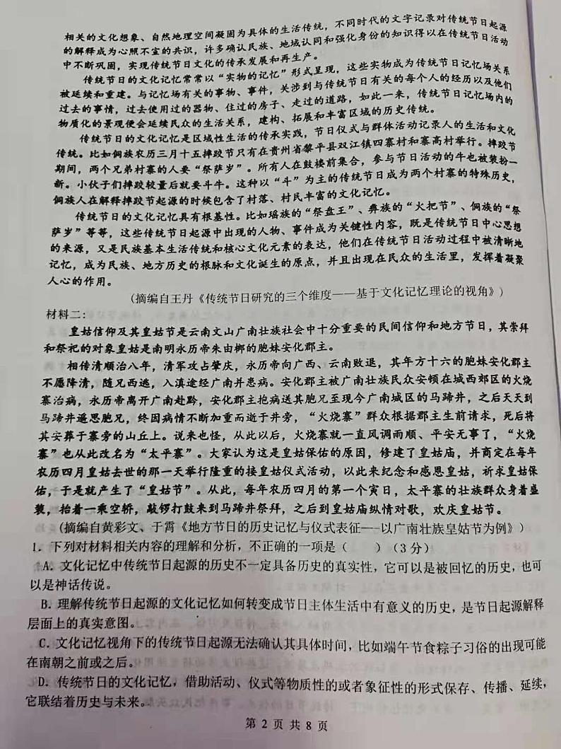 2021锦州渤海大学附中高三下学期5月新高考第五次模拟考试语文试题图片版含答案02