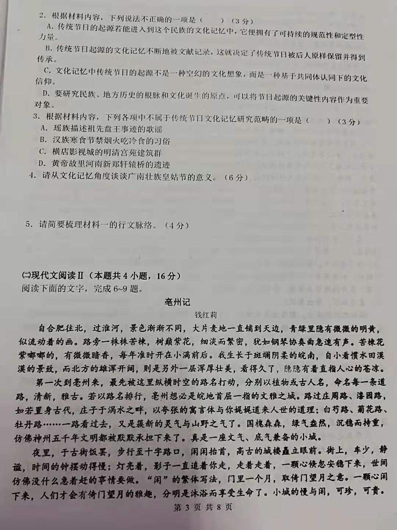 2021锦州渤海大学附中高三下学期5月新高考第五次模拟考试语文试题图片版含答案03