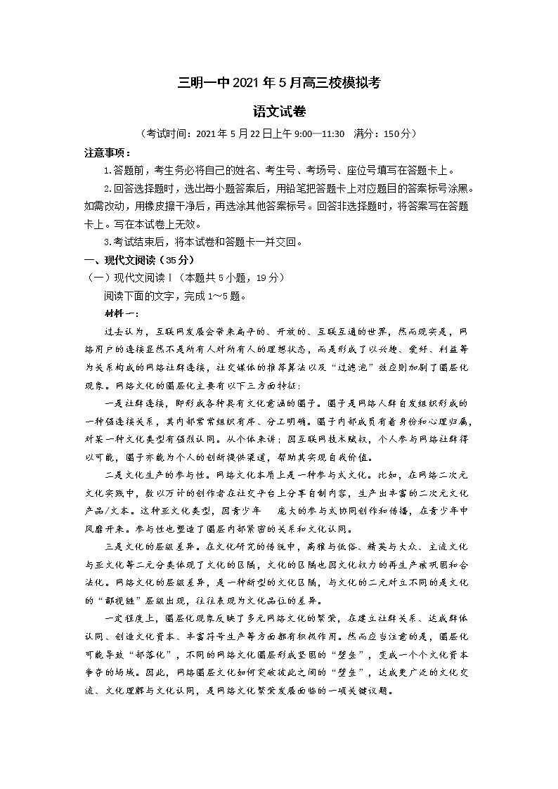 2021三明一中高三下学期5月校模拟考语文试题含答案第1页