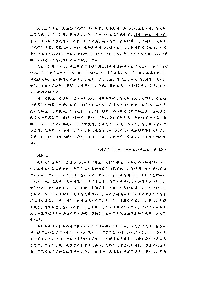 2021三明一中高三下学期5月校模拟考语文试题含答案第2页