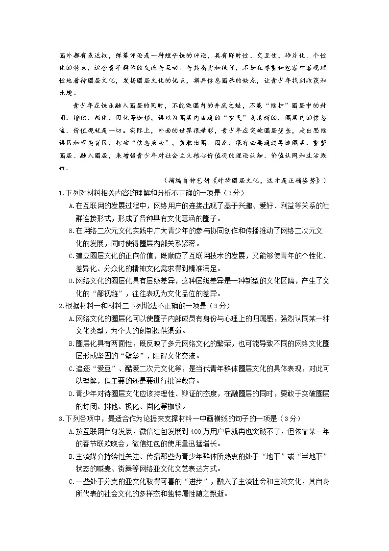 2021三明一中高三下学期5月校模拟考语文试题含答案第3页