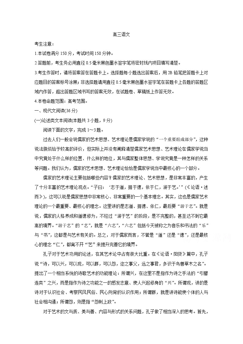 2021河南省九师联盟高三下学期四月联考试题语文含答案第1页