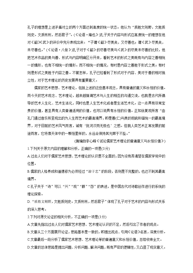 2021河南省九师联盟高三下学期四月联考试题语文含答案第2页