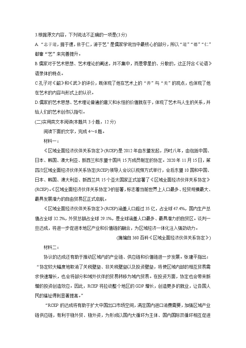 2021河南省九师联盟高三下学期四月联考试题语文含答案第3页