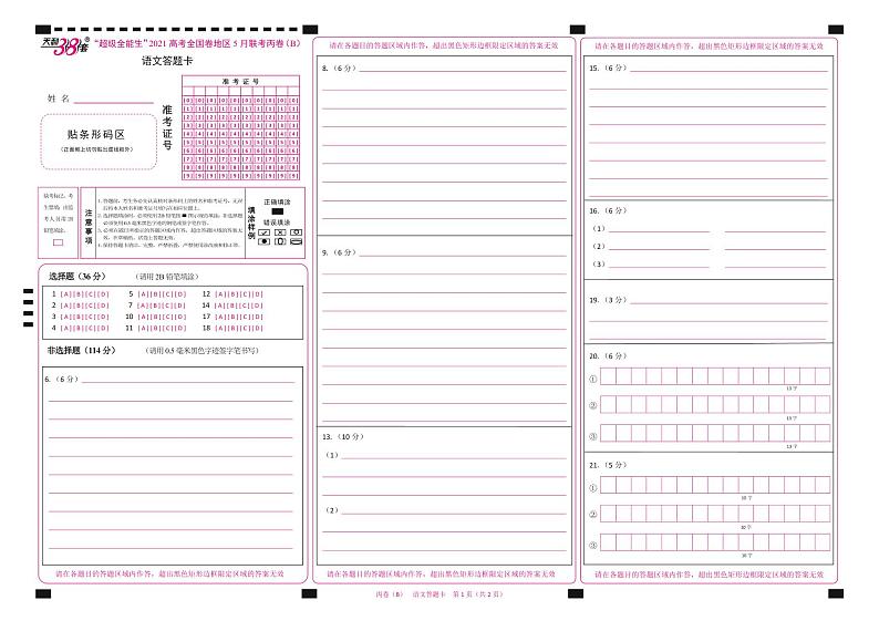 语文答题卡第1页