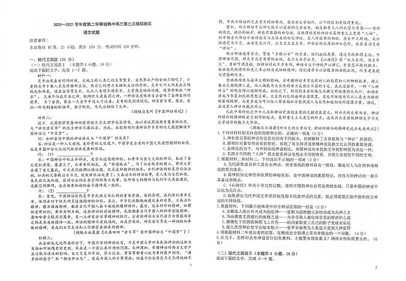 2021江苏省常熟中学高三下学期5月第三次模拟考试语文试题扫描版含答案01