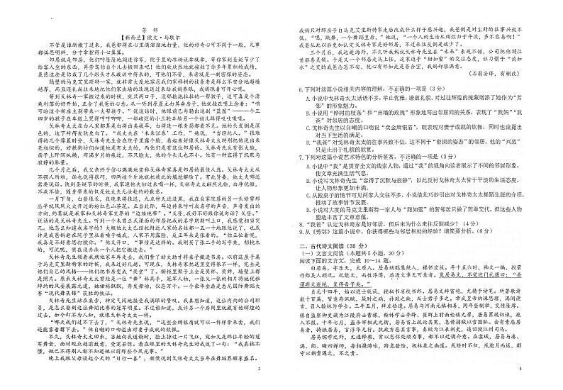 2021江苏省常熟中学高三下学期5月第三次模拟考试语文试题扫描版含答案02