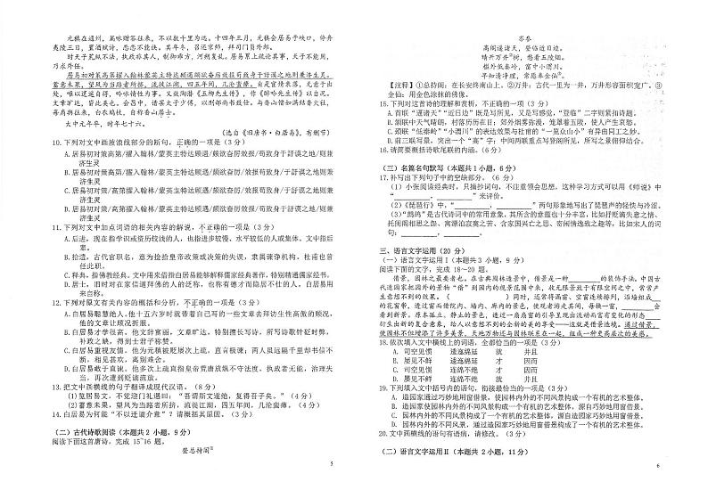 2021江苏省常熟中学高三下学期5月第三次模拟考试语文试题扫描版含答案03