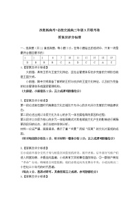 2021辽宁省“决胜新高考・名校交流“高三下学期3月联考语文试题PDF版含答案