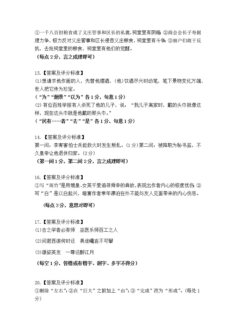 语文评分标准-“决胜新高考·名校交流“2021届高三3月联考卷第2页