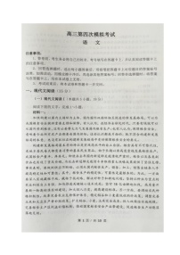 2021本溪满族自治县高级中学高三下学期第四次模拟考试语文试题扫描版含答案