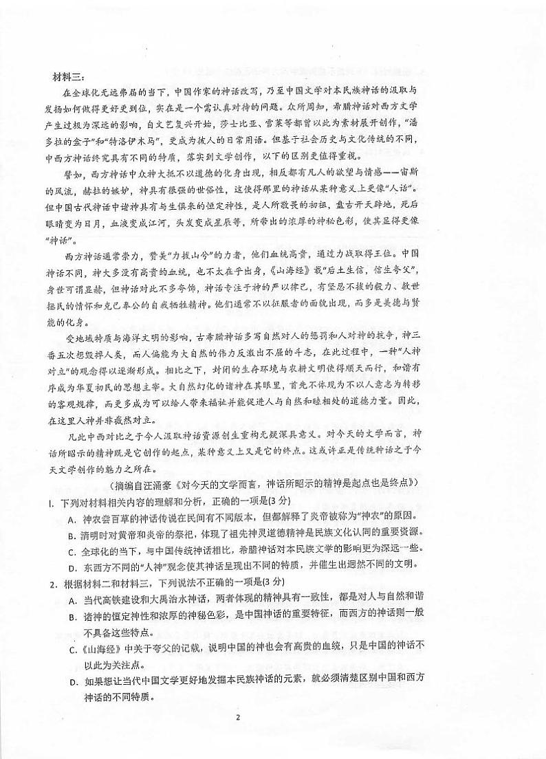 2021泰州泰州中学高三下学期5月高考四模语文试题扫描版含答案02