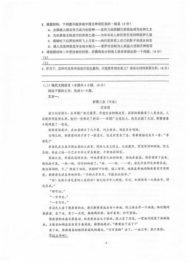 2021泰州泰州中学高三下学期5月高考四模语文试题扫描版含答案03