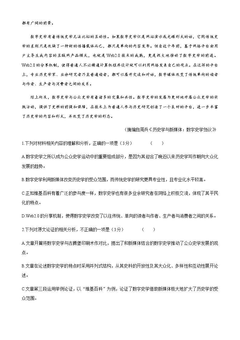 2021湖南省四校联合编审名校卷高三下学期5月月考语文试题九（全国卷）含答案第2页