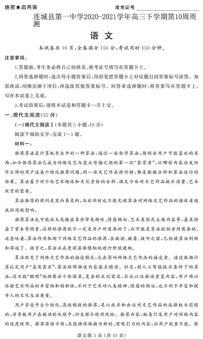 2021连城县一中高三下学期5月第10周周测语文试题PDF版含答案01