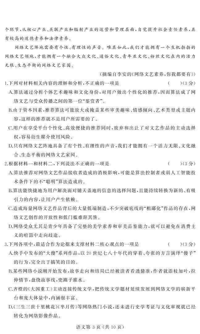 2021连城县一中高三下学期5月第10周周测语文试题PDF版含答案03