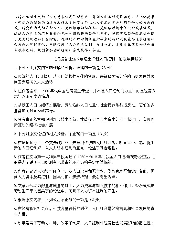 2021宝鸡千阳中学高三下学期第八次适应性考试（4月份）语文试题含答案第2页