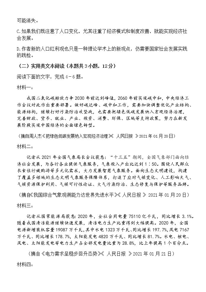 2021宝鸡千阳中学高三下学期第八次适应性考试（4月份）语文试题含答案第3页