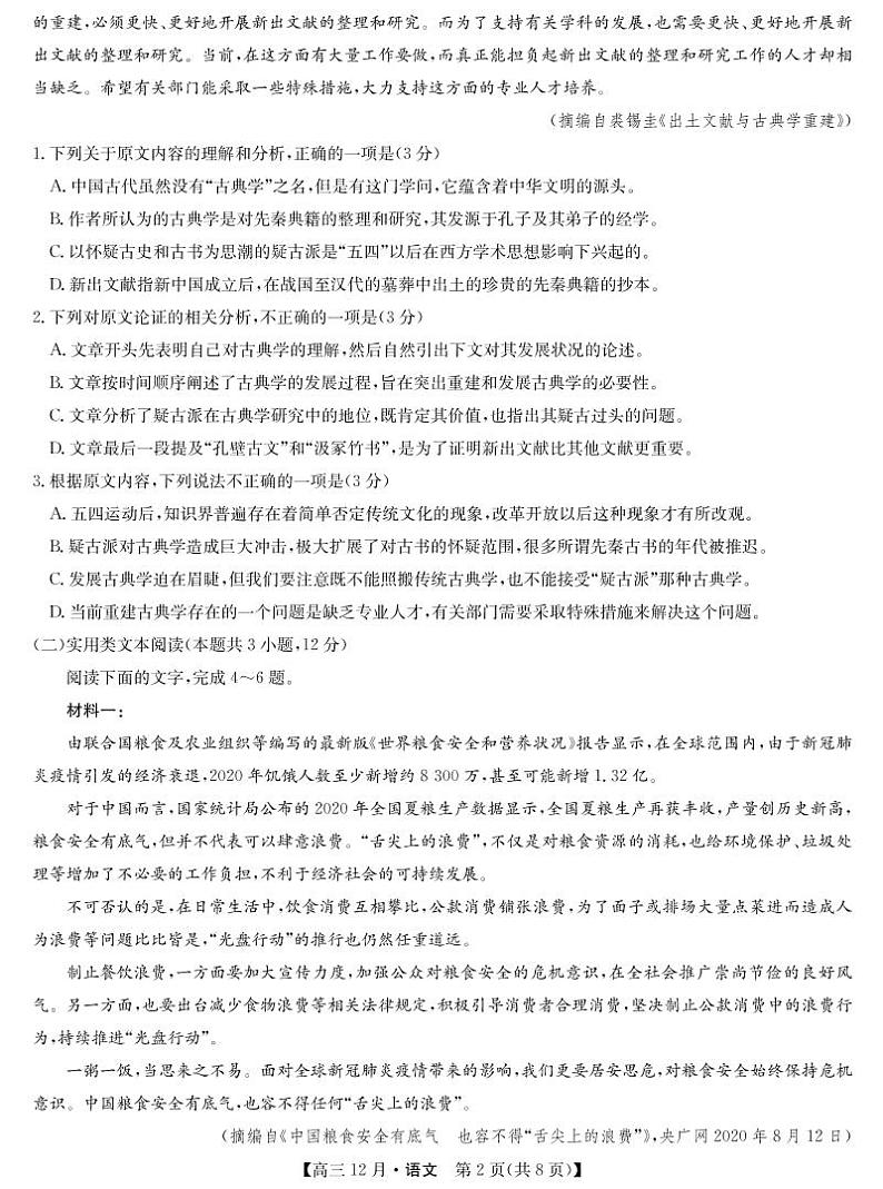 2021宝鸡教育联盟高三下学期5月高考猜题语文试题PDF版含答案02